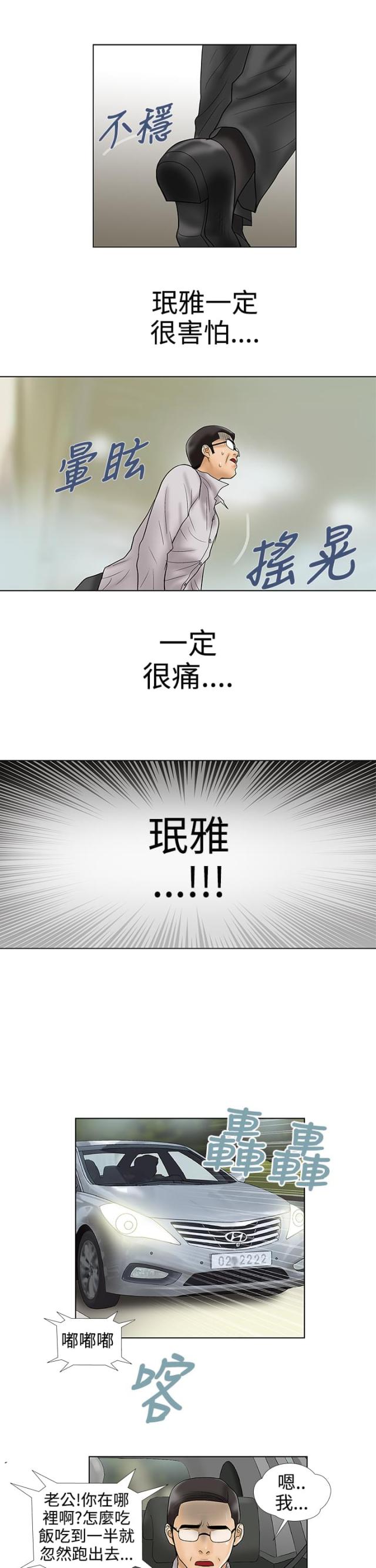 《危险的爱》第34话 第9页