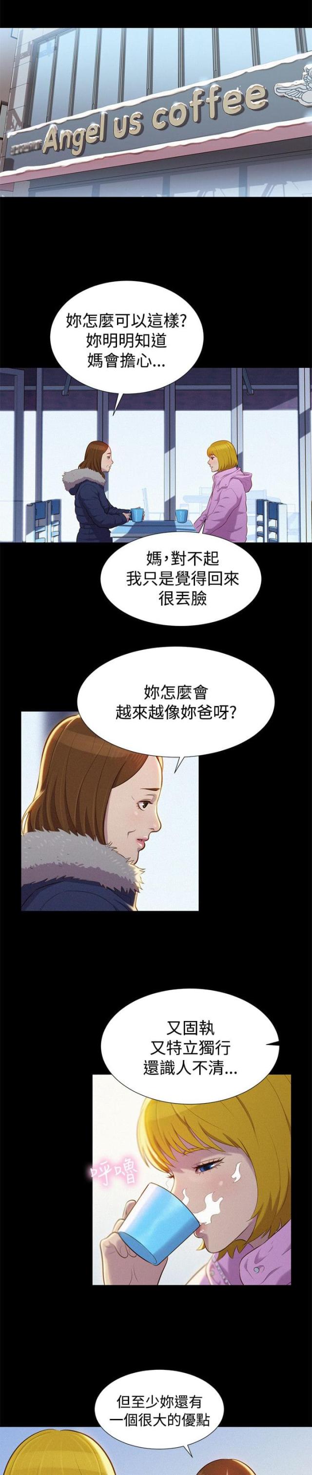 《爱我的与我爱的》第40话 第10页
