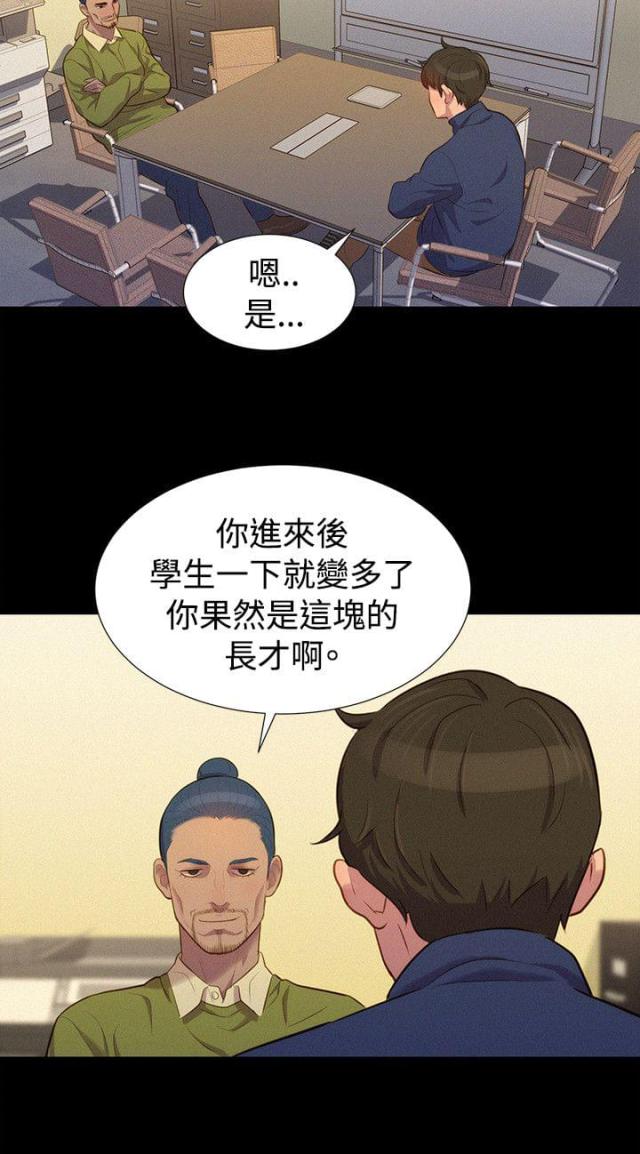 《爱我的与我爱的》第40话 第15页