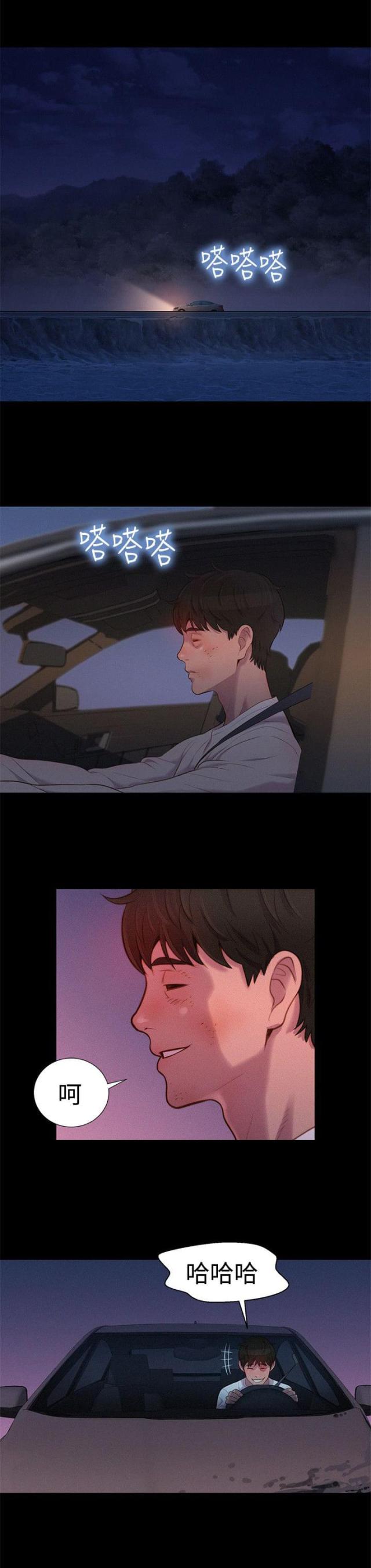 《爱我的与我爱的》第40话 第4页