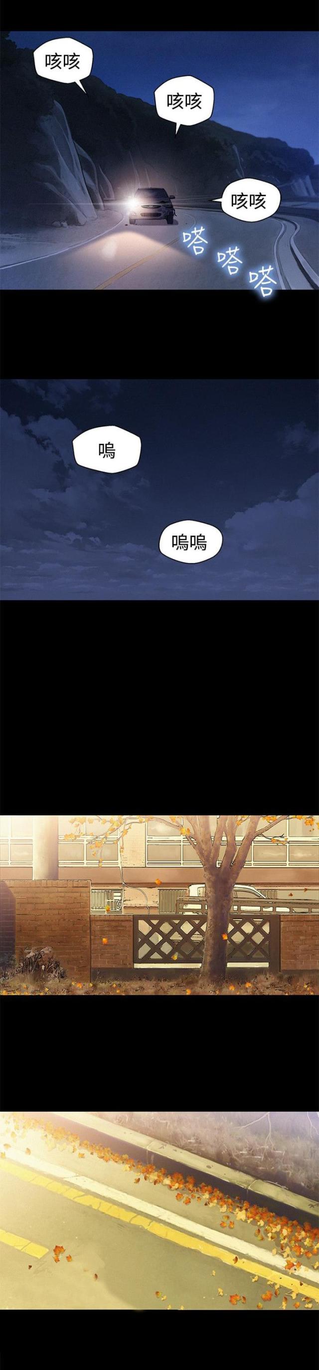 《爱我的与我爱的》第40话 第5页