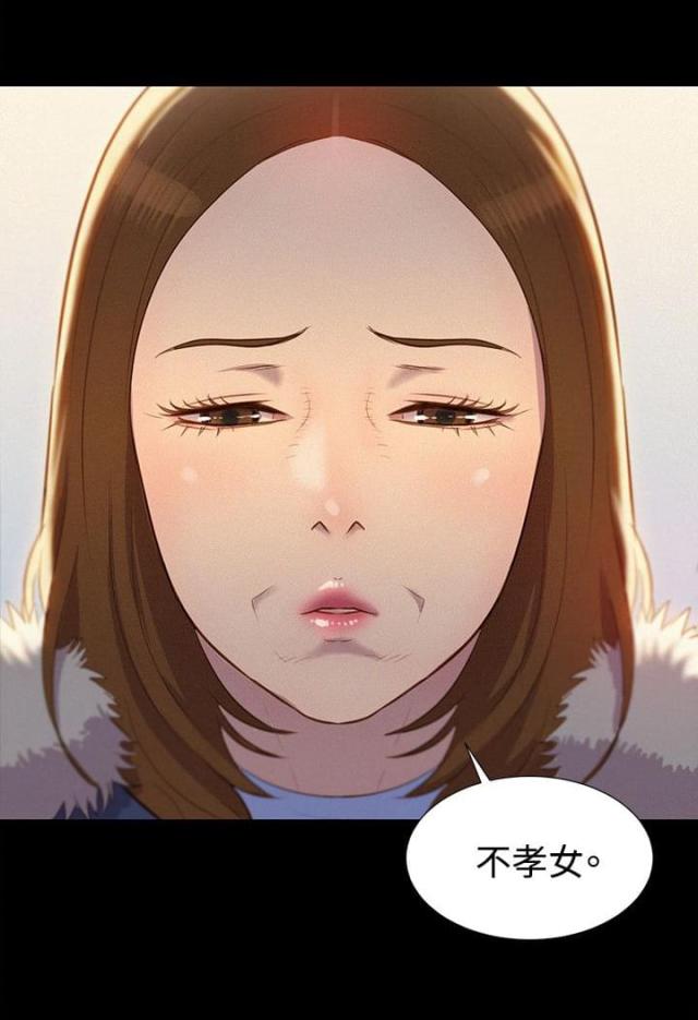 《爱我的与我爱的》第40话 第9页
