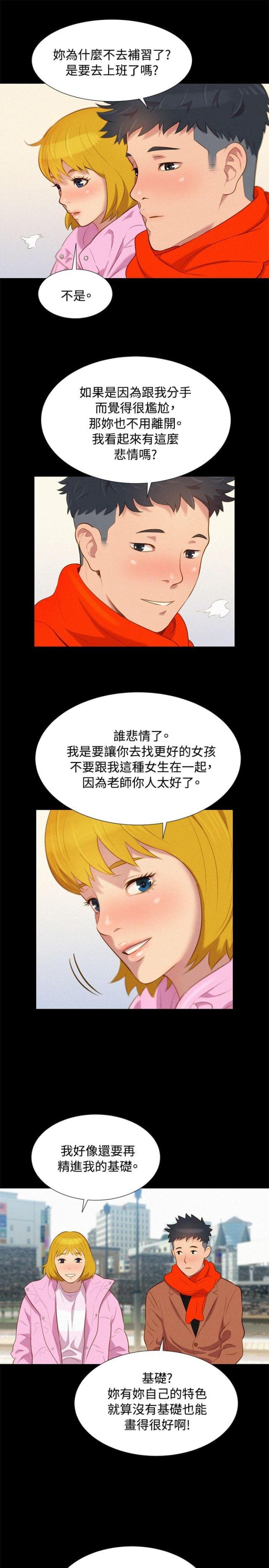 《爱我的与我爱的》第41话 第11页