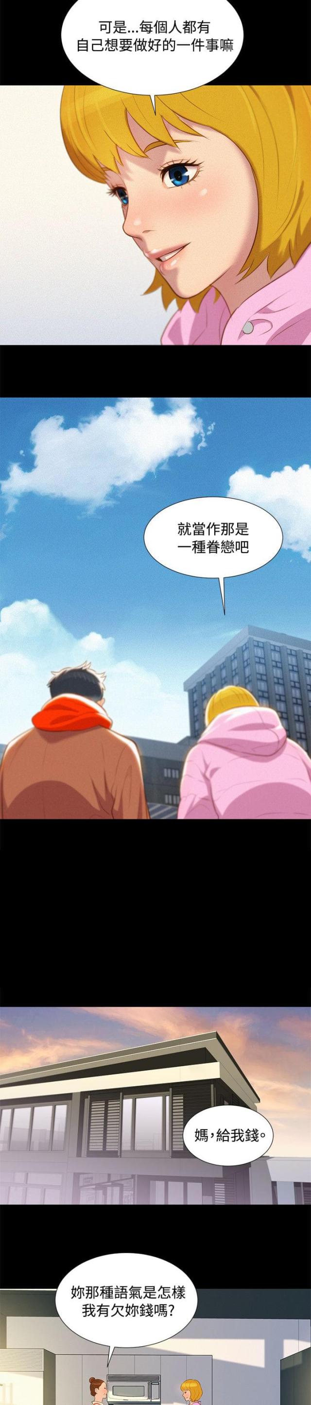 《爱我的与我爱的》第41话 第12页