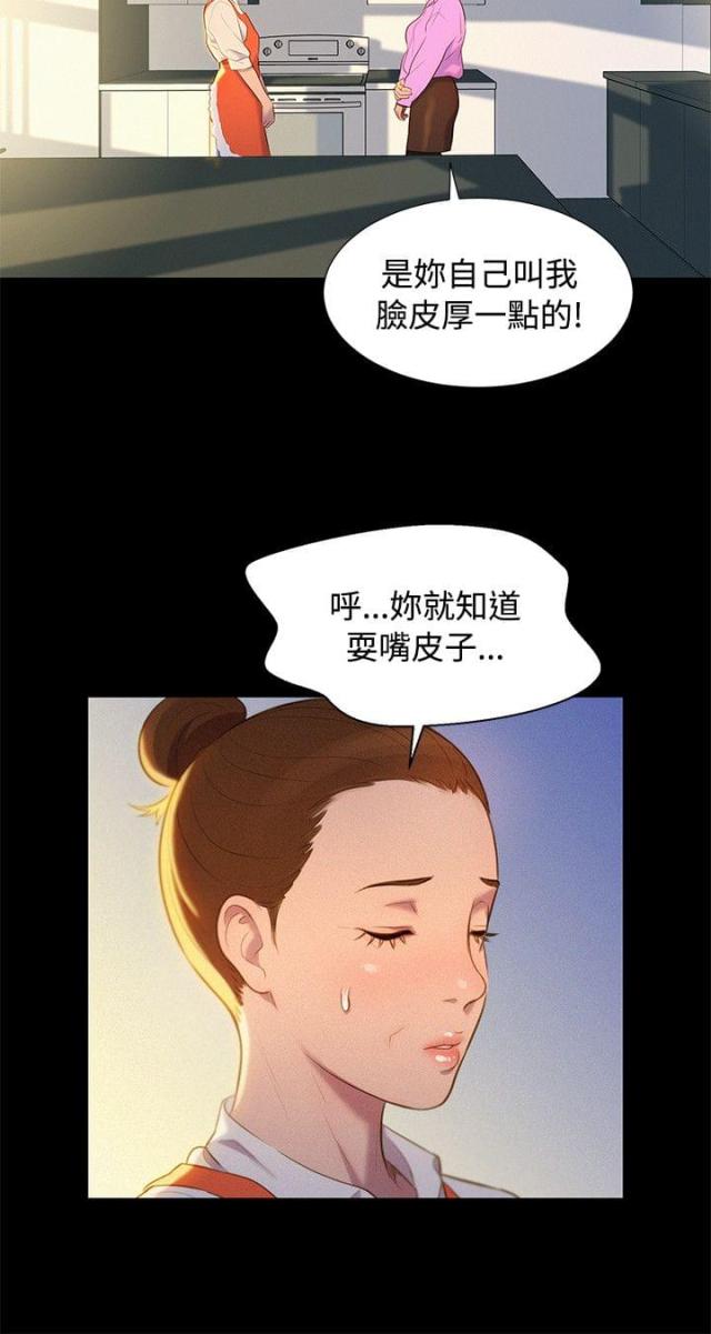 《爱我的与我爱的》第41话 第13页