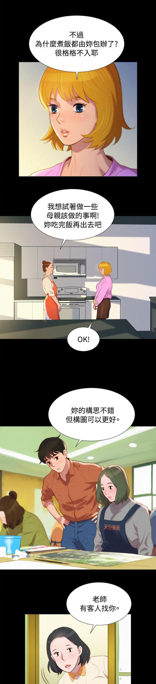 《爱我的与我爱的》第41话 第14页