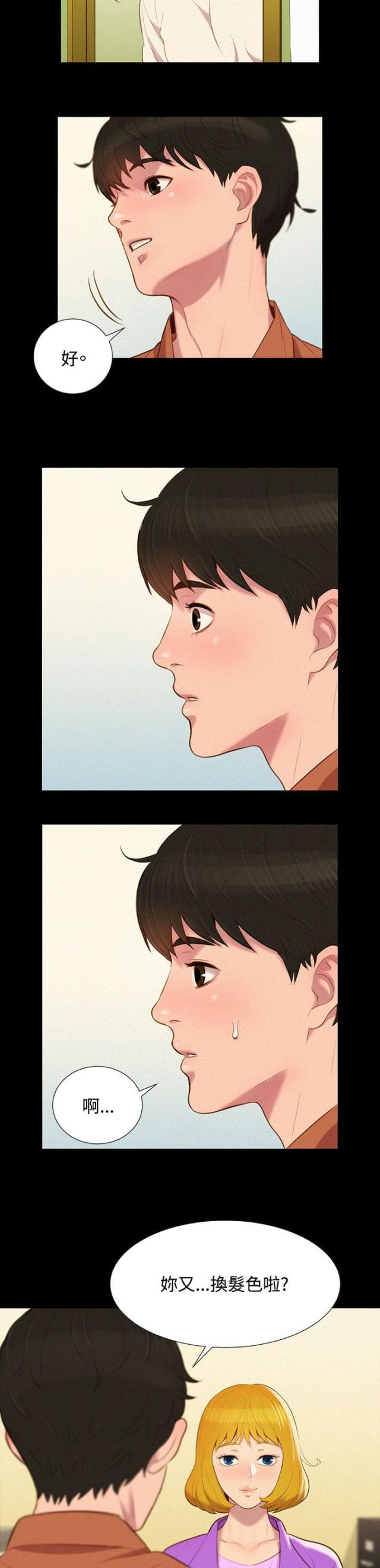 《爱我的与我爱的》第41话 第15页