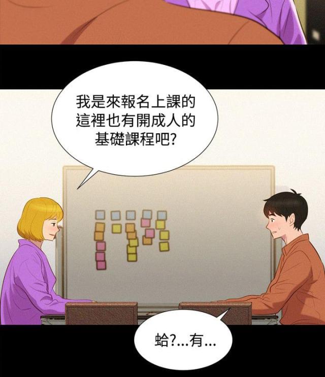 《爱我的与我爱的》第41话 第16页