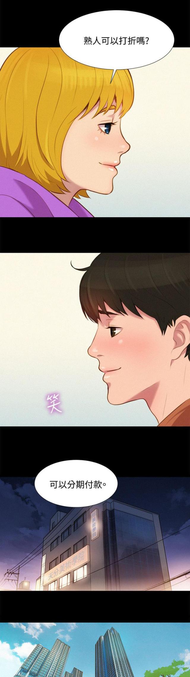 《爱我的与我爱的》第41话 第17页