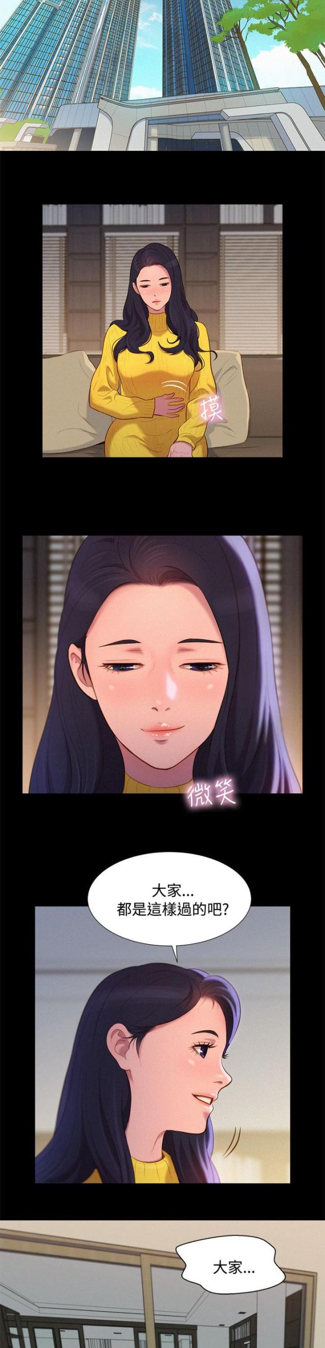 《爱我的与我爱的》第41话 第18页