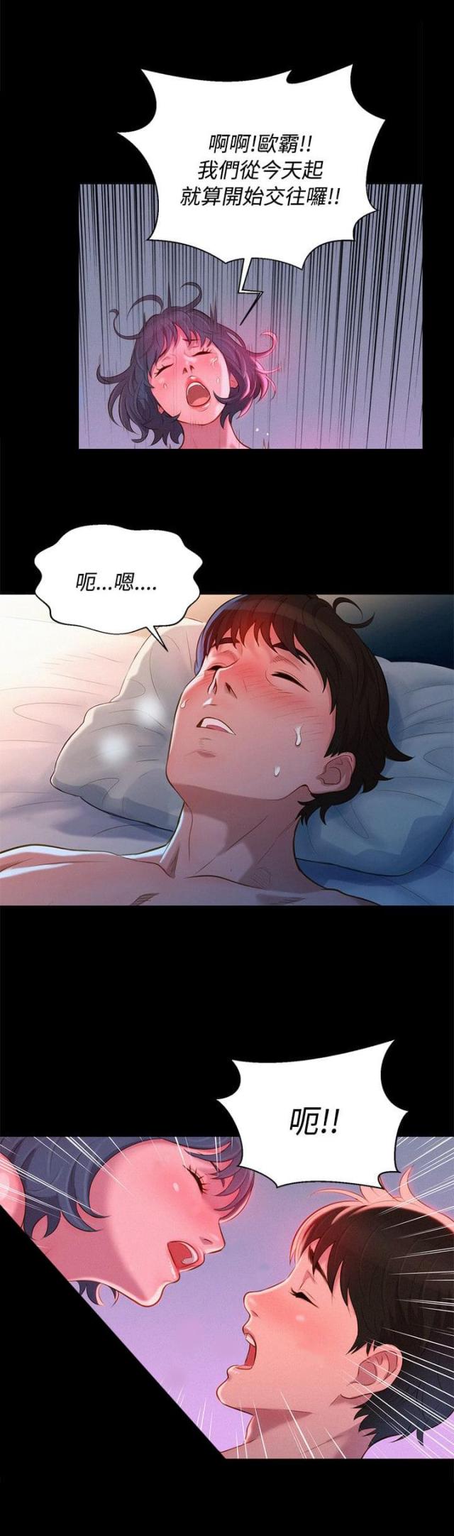 《爱我的与我爱的》第41话 第1页