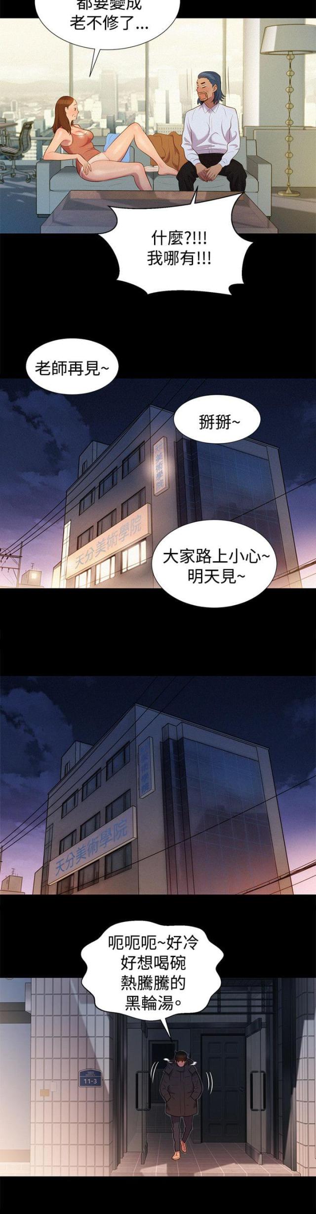 《爱我的与我爱的》第41话 第21页