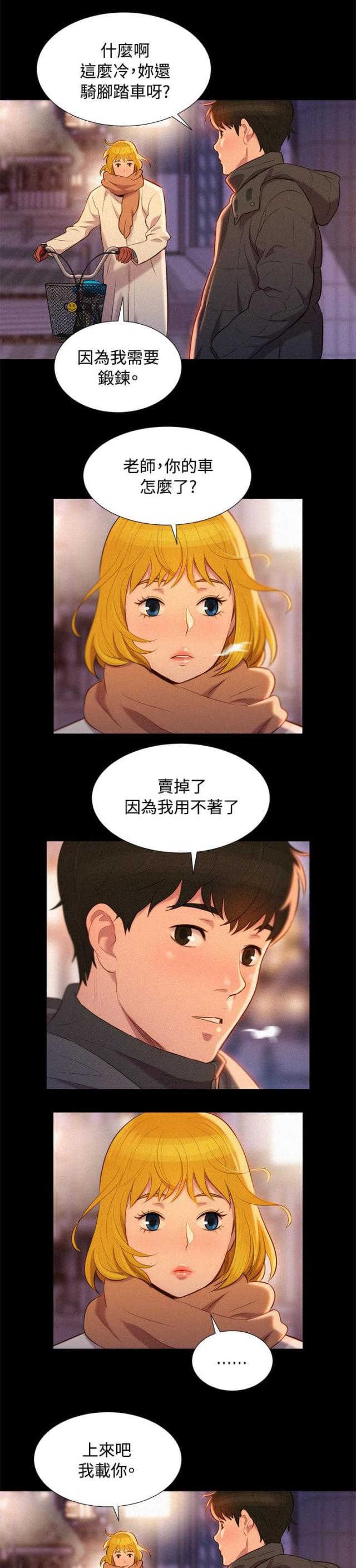 《爱我的与我爱的》第41话 第23页