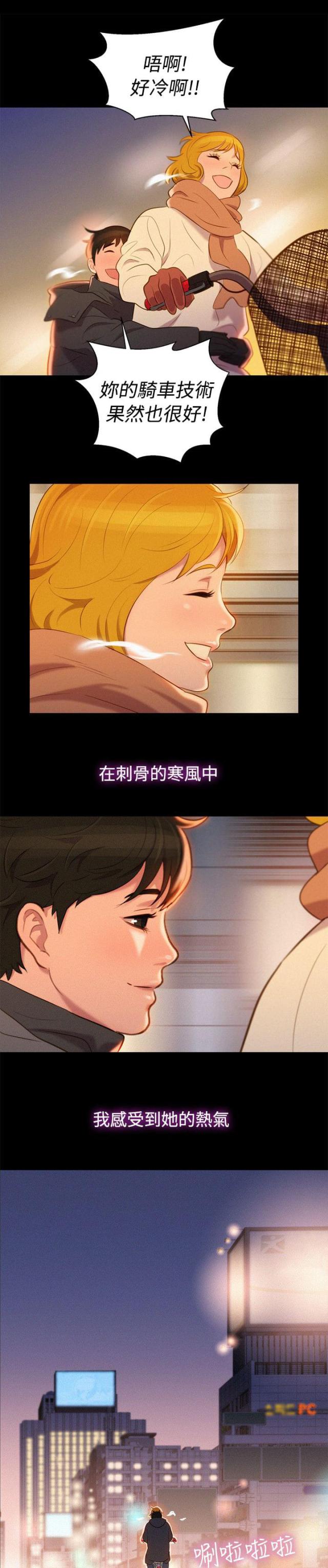 《爱我的与我爱的》第41话 第26页