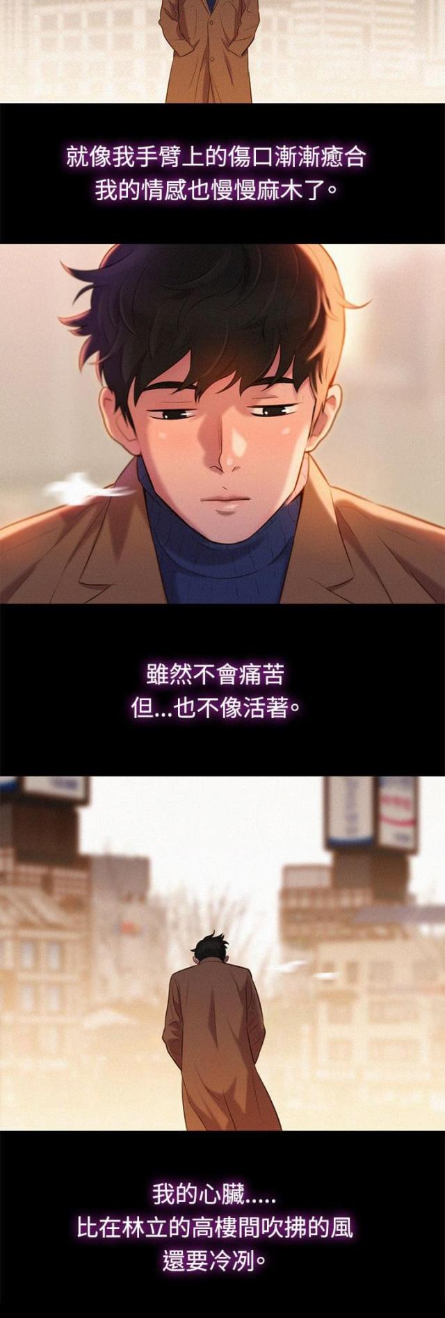 《爱我的与我爱的》第41话 第4页