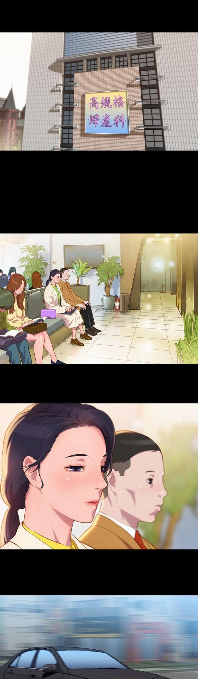 《爱我的与我爱的》第41话 第5页
