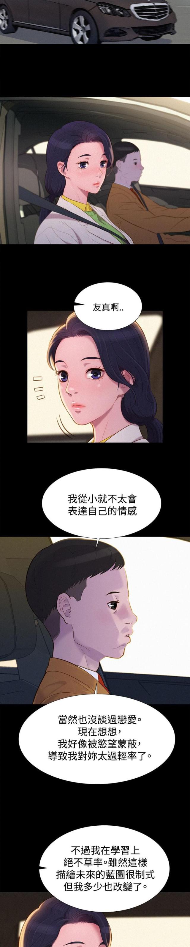 《爱我的与我爱的》第41话 第6页