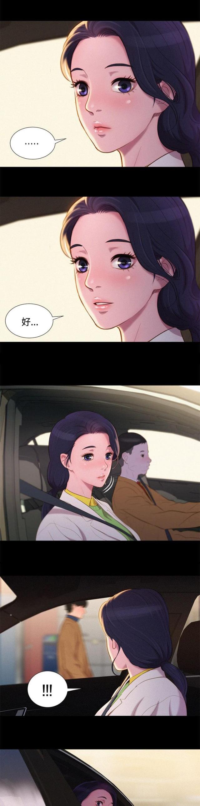 《爱我的与我爱的》第41话 第8页