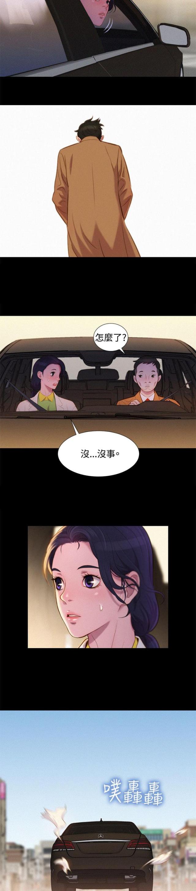 《爱我的与我爱的》第41话 第9页