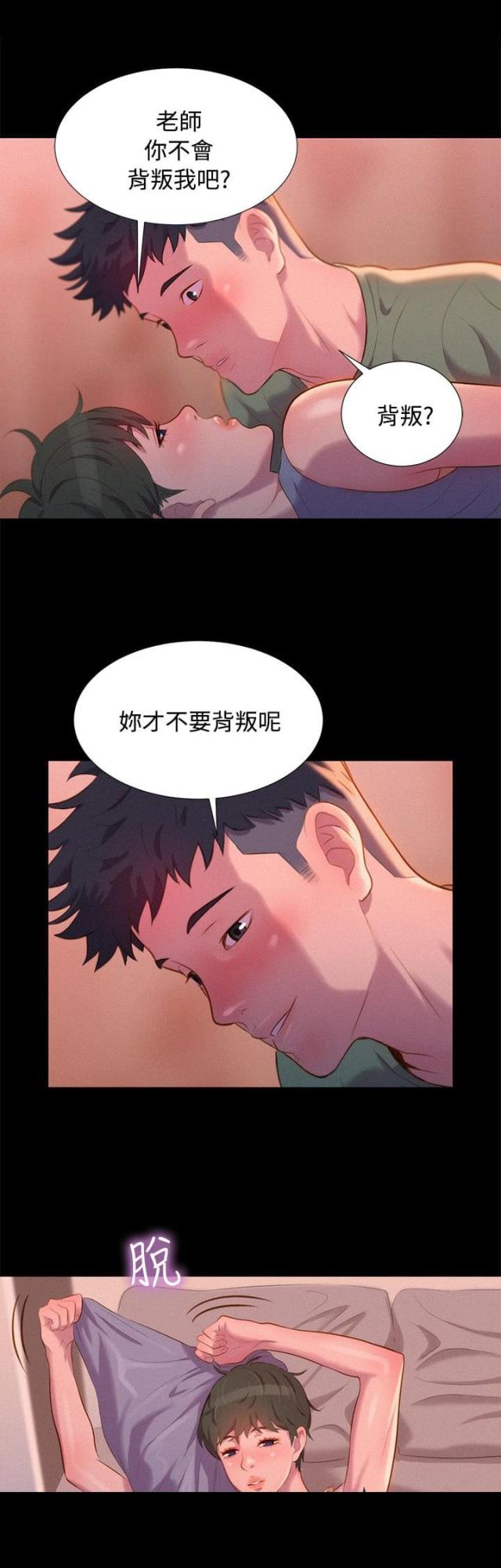 《爱我的与我爱的》第39话 第10页