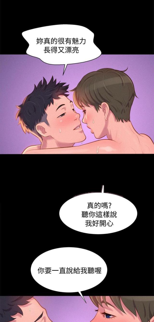 《爱我的与我爱的》第39话 第11页