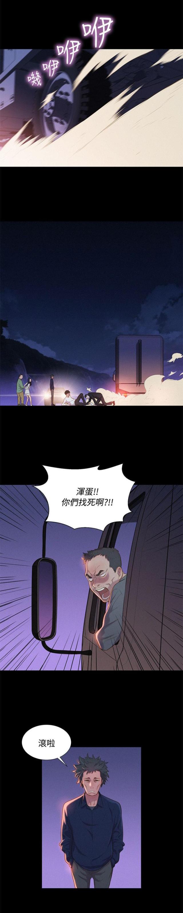 《爱我的与我爱的》第39话 第15页