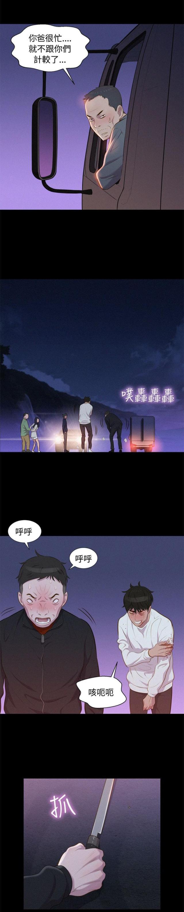 《爱我的与我爱的》第39话 第16页