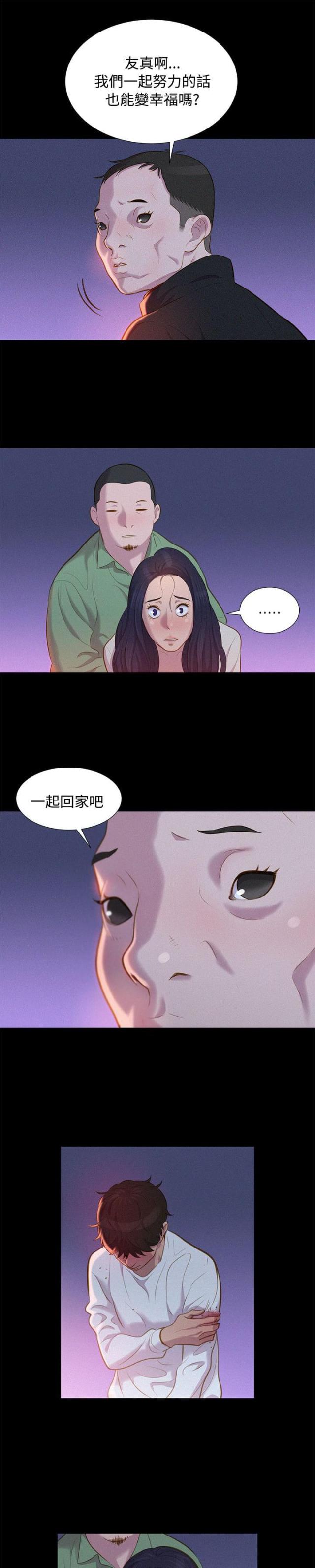 《爱我的与我爱的》第39话 第18页