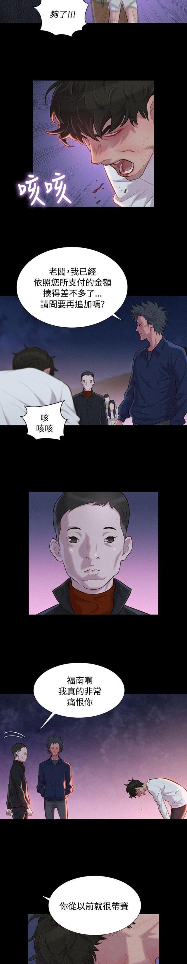 《爱我的与我爱的》第39话 第2页