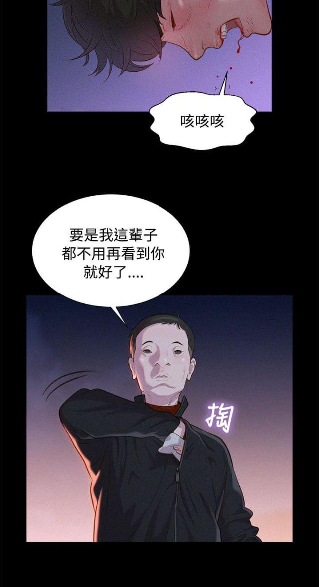 《爱我的与我爱的》第39话 第3页