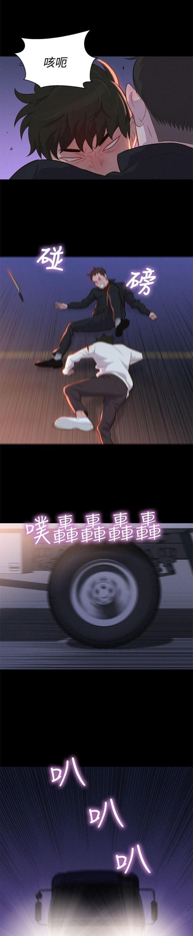 《爱我的与我爱的》第39话 第7页