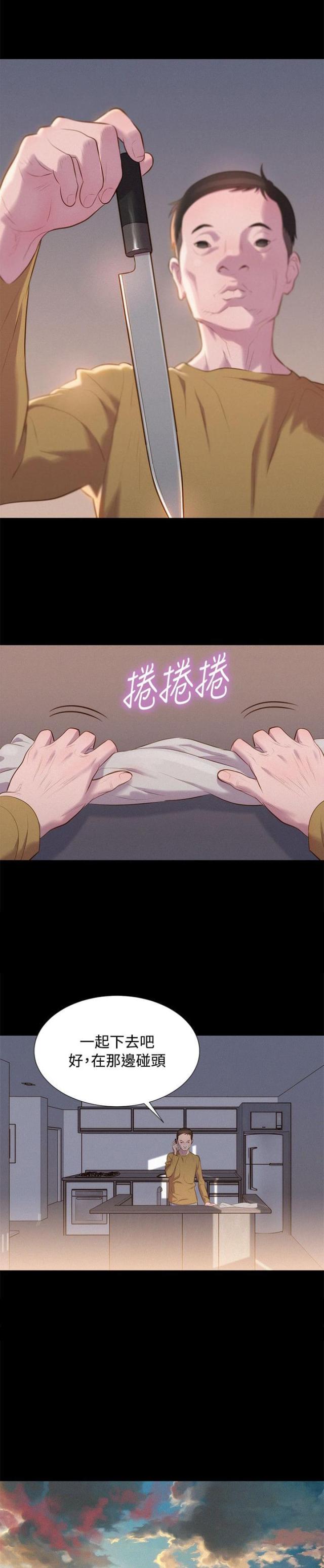 《爱我的与我爱的》第38话 第10页