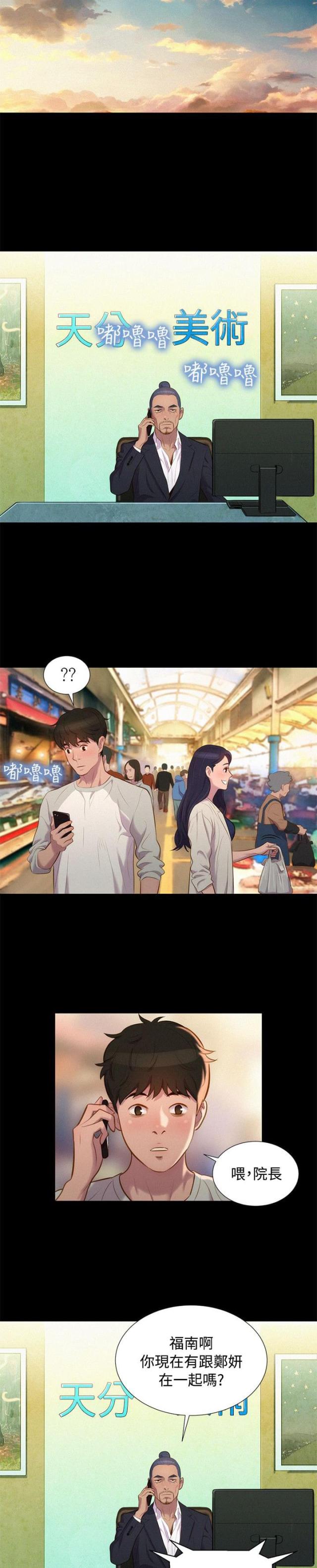 《爱我的与我爱的》第38话 第11页