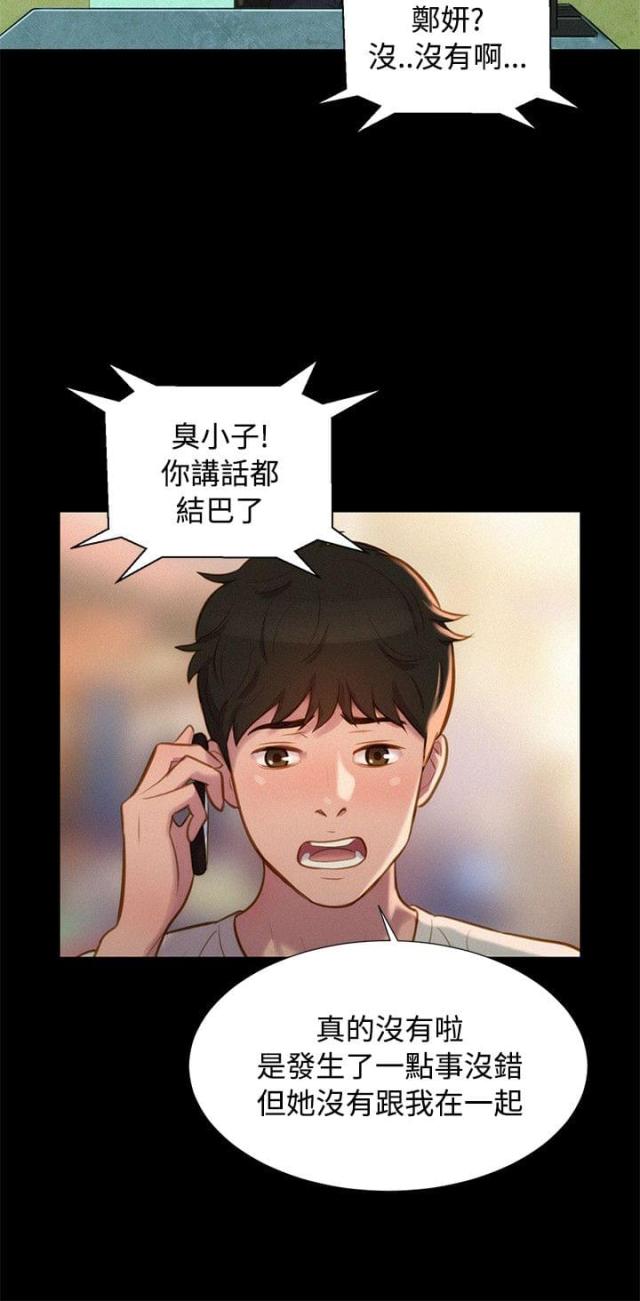 《爱我的与我爱的》第38话 第12页