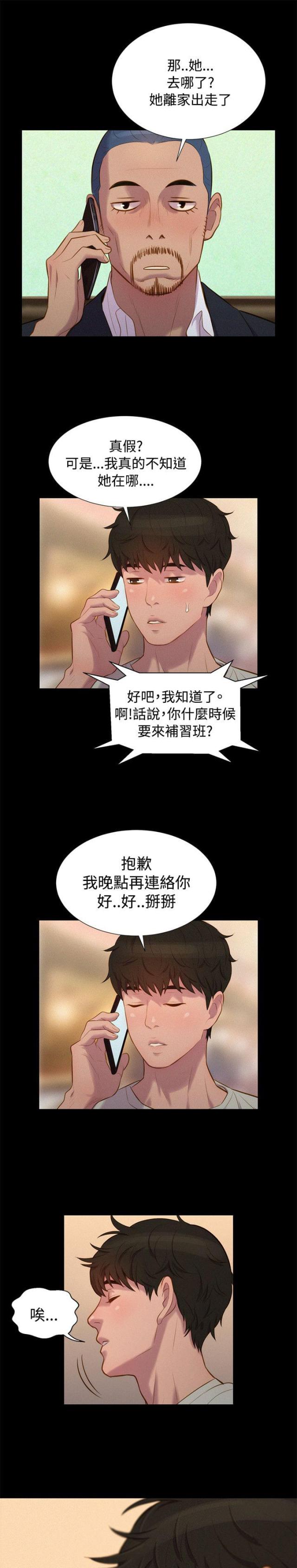 《爱我的与我爱的》第38话 第13页