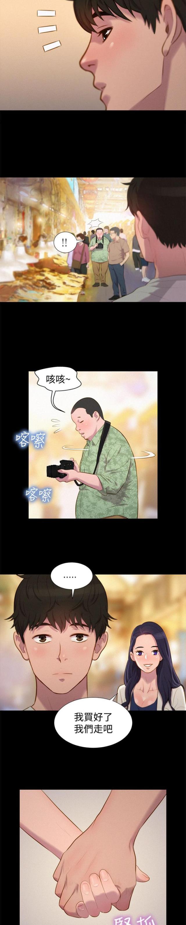 《爱我的与我爱的》第38话 第14页