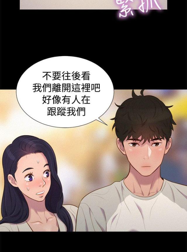 《爱我的与我爱的》第38话 第15页