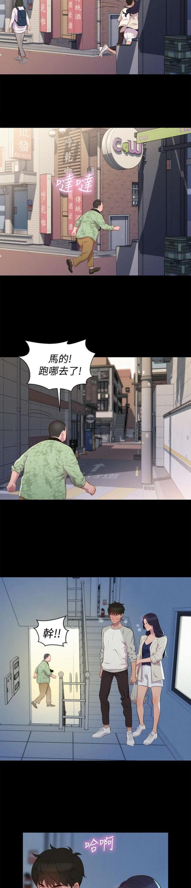 《爱我的与我爱的》第38话 第17页
