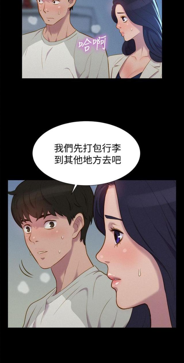 《爱我的与我爱的》第38话 第18页