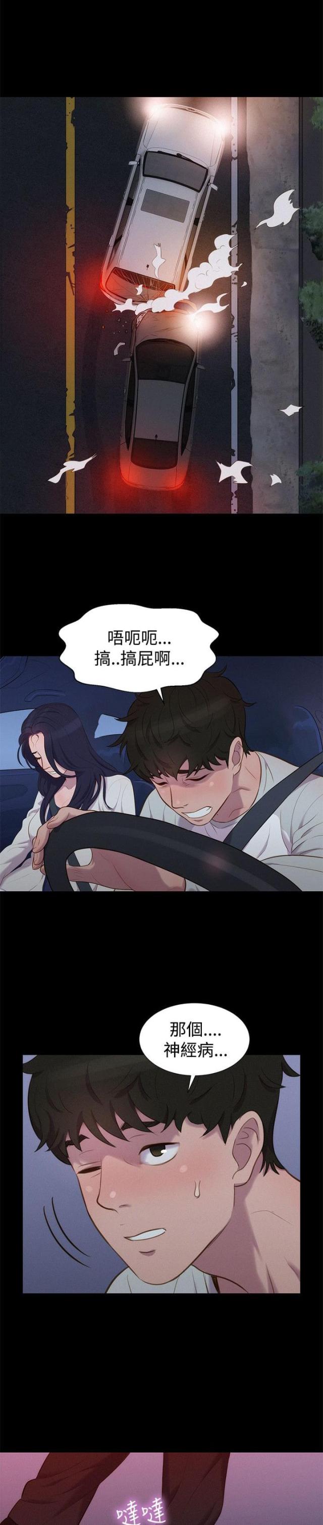 《爱我的与我爱的》第38话 第22页