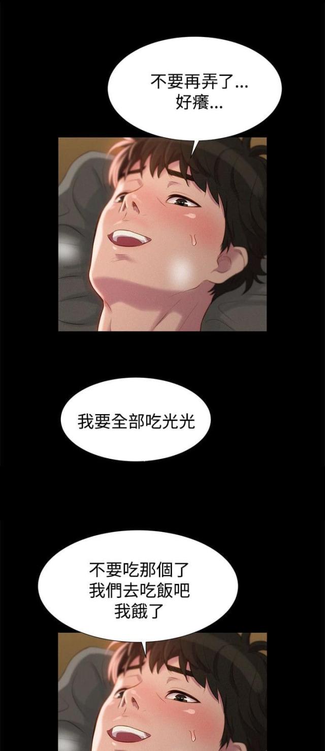 《爱我的与我爱的》第38话 第2页