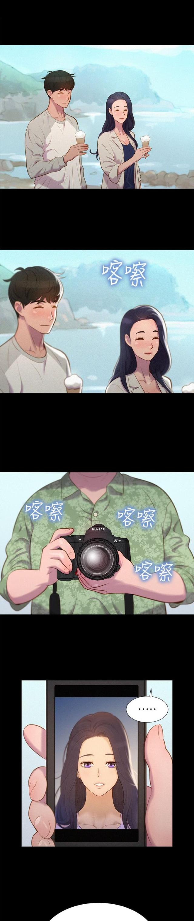 《爱我的与我爱的》第38话 第5页
