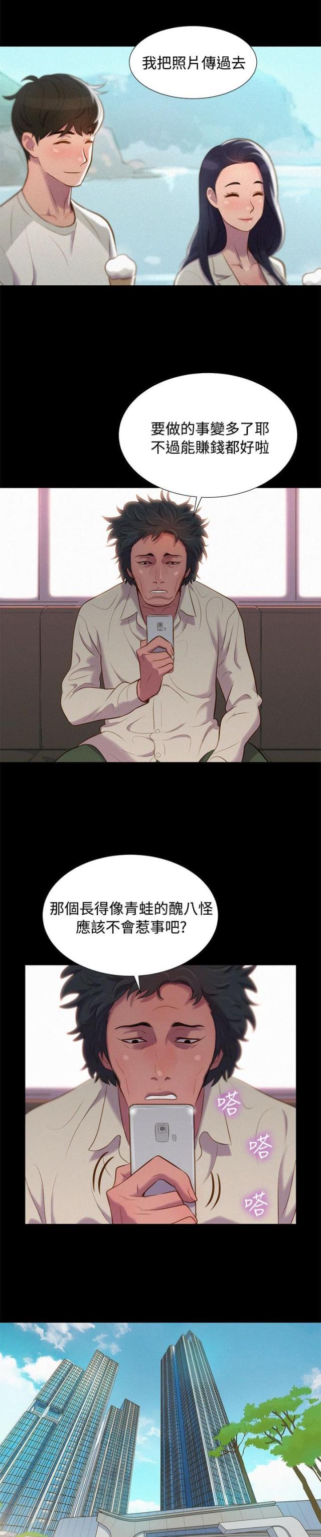 《爱我的与我爱的》第38话 第7页