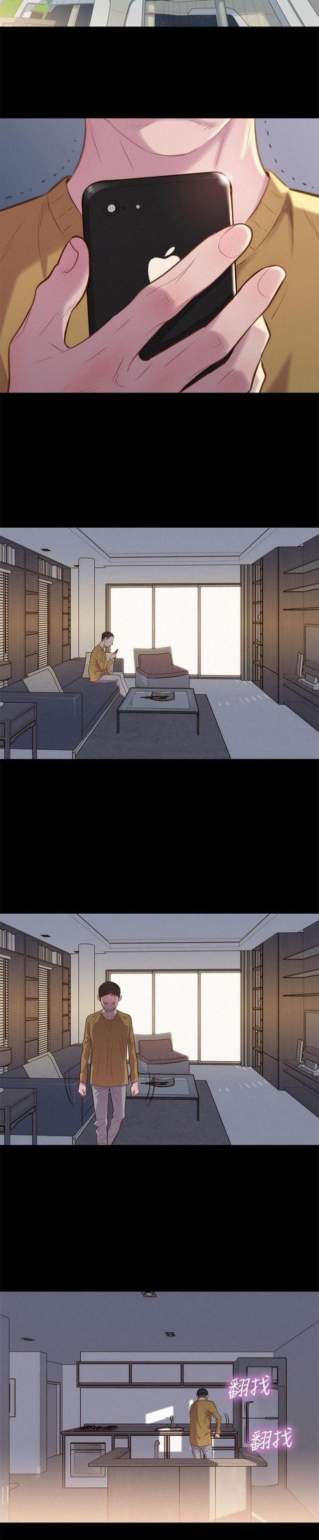《爱我的与我爱的》第38话 第8页