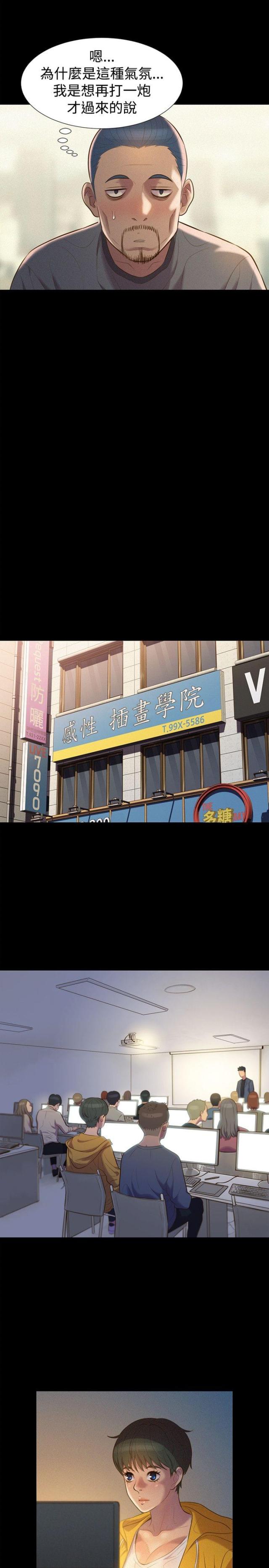《爱我的与我爱的》第37话 第10页