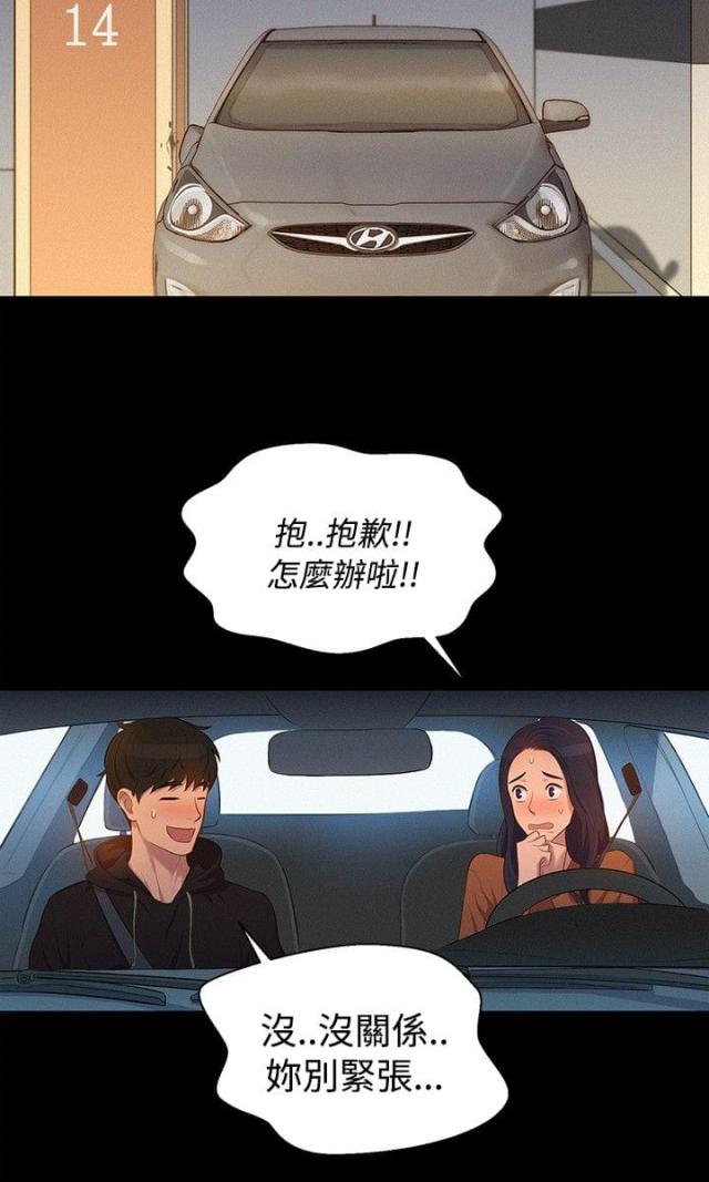 《爱我的与我爱的》第37话 第15页