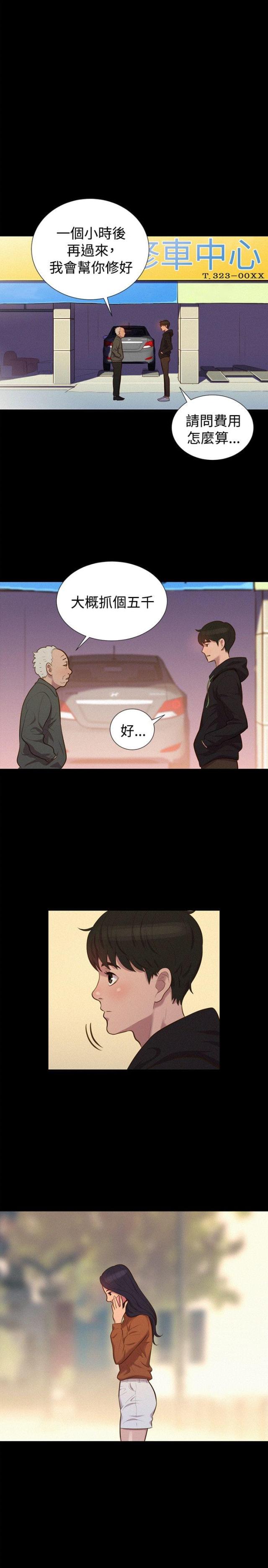 《爱我的与我爱的》第37话 第16页