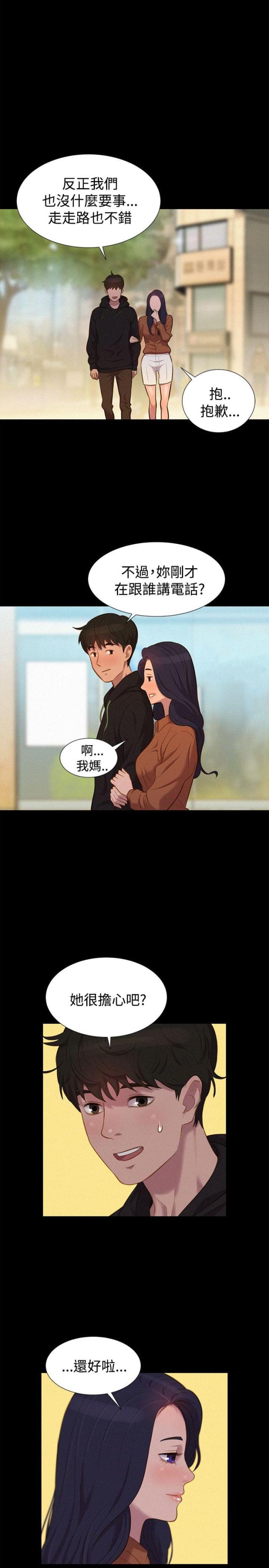 《爱我的与我爱的》第37话 第17页