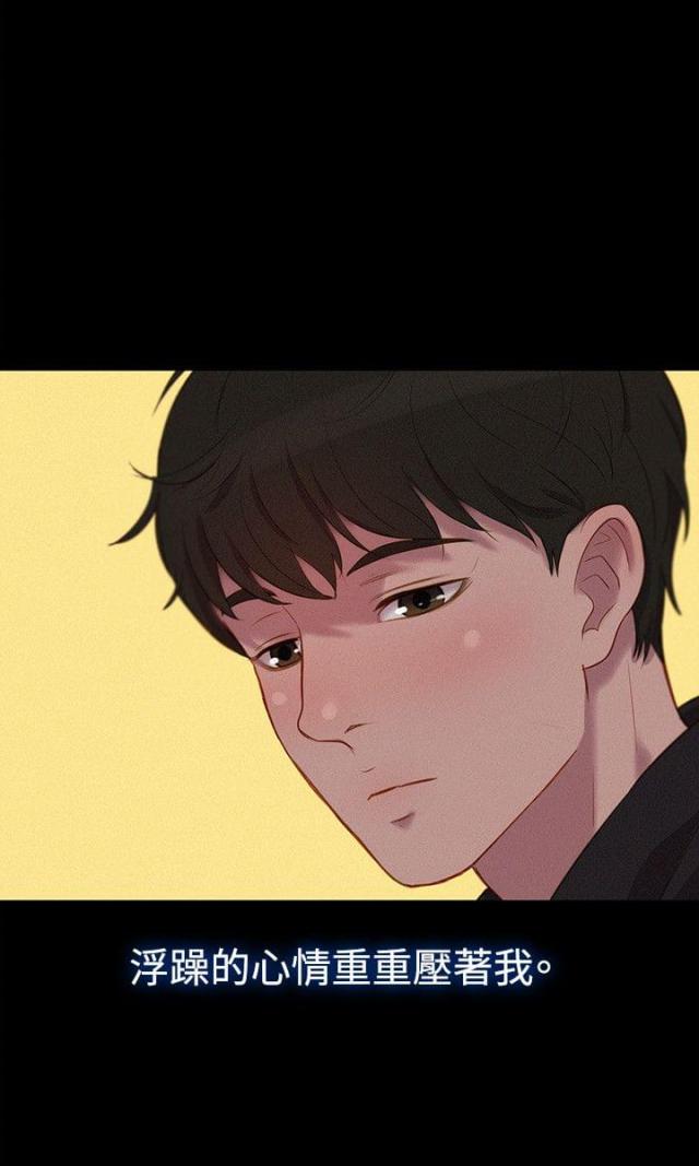 《爱我的与我爱的》第37话 第18页