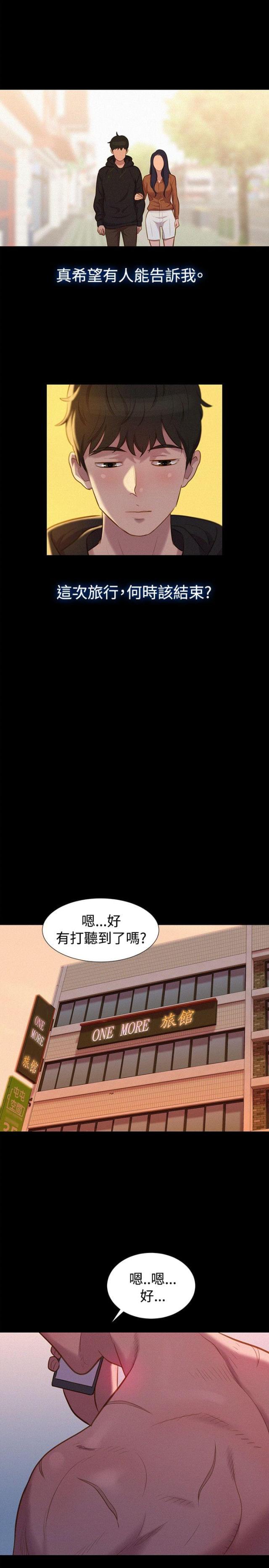 《爱我的与我爱的》第37话 第19页